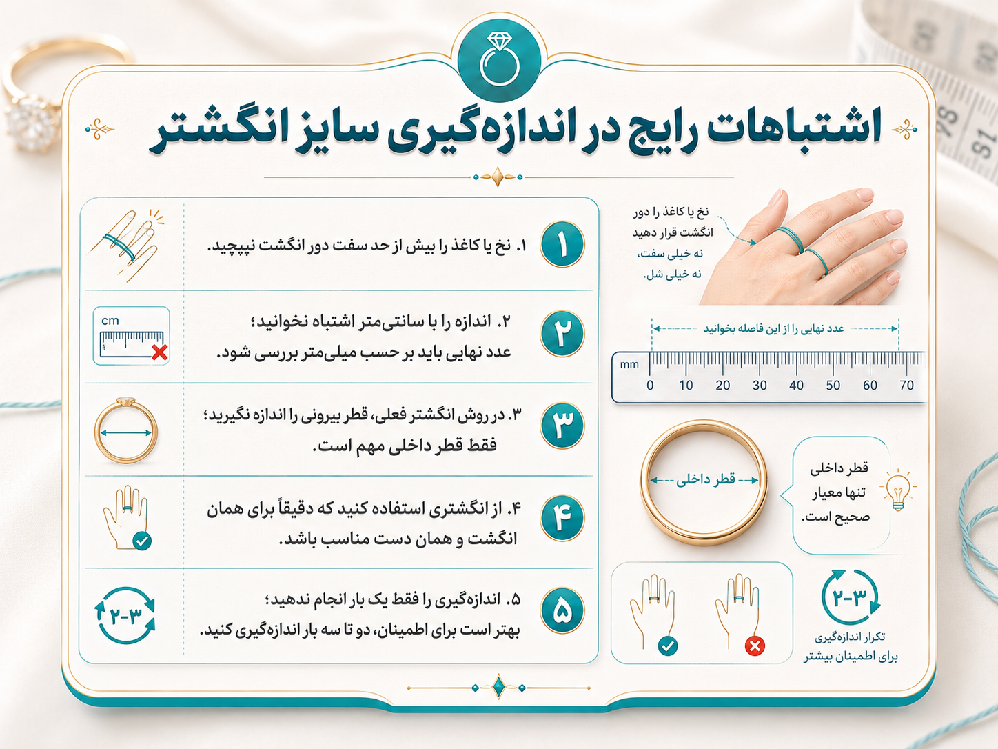اشتباهات رایج در اندازه‌گیری سایز انگشت